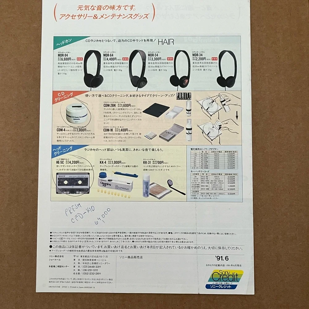 1991 Sony stereo brochure
